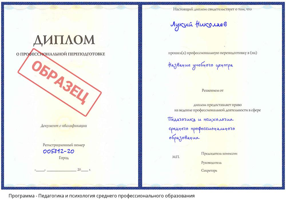Педагогика и психология среднего профессионального образования Кашира