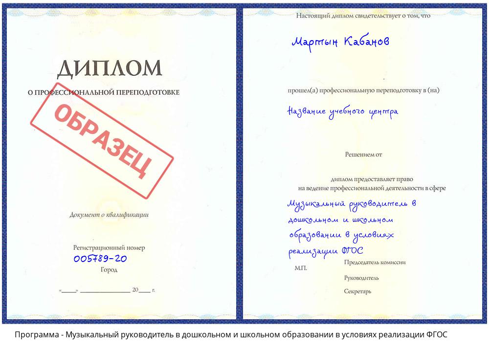Музыкальный руководитель в дошкольном и школьном образовании в условиях реализации ФГОС Кашира