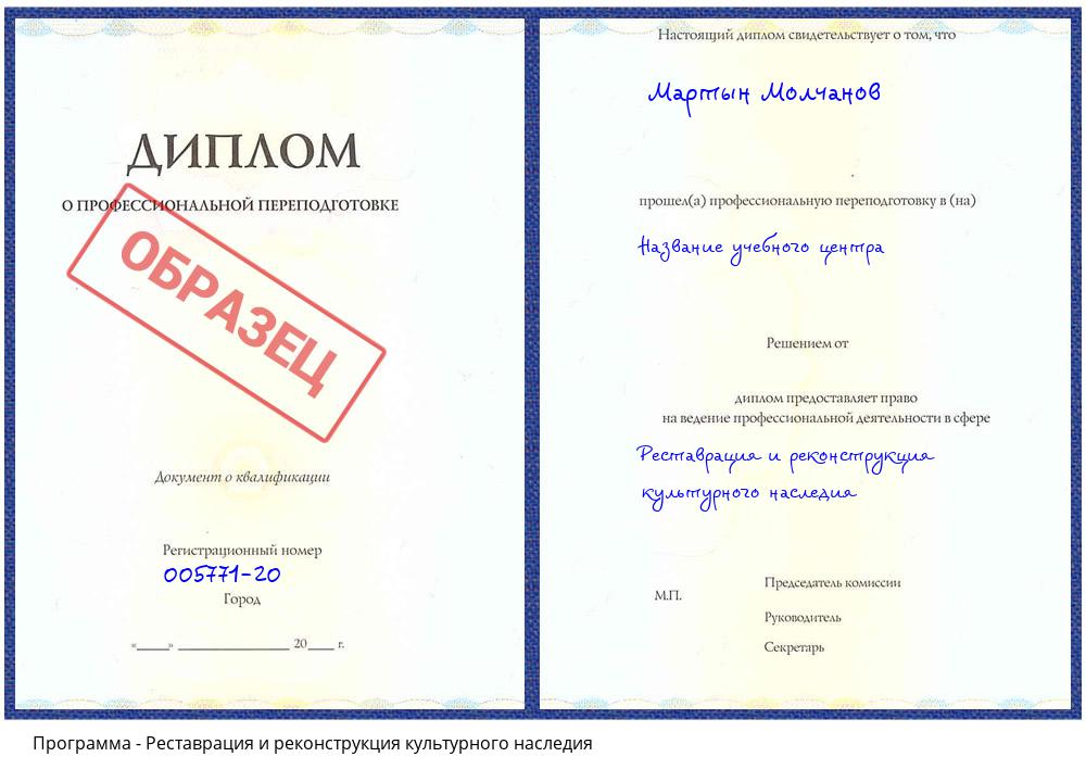 Реставрация и реконструкция культурного наследия Кашира