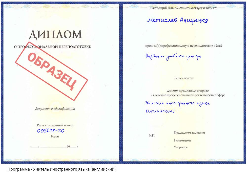 Учитель иностранного языка (английский) Кашира