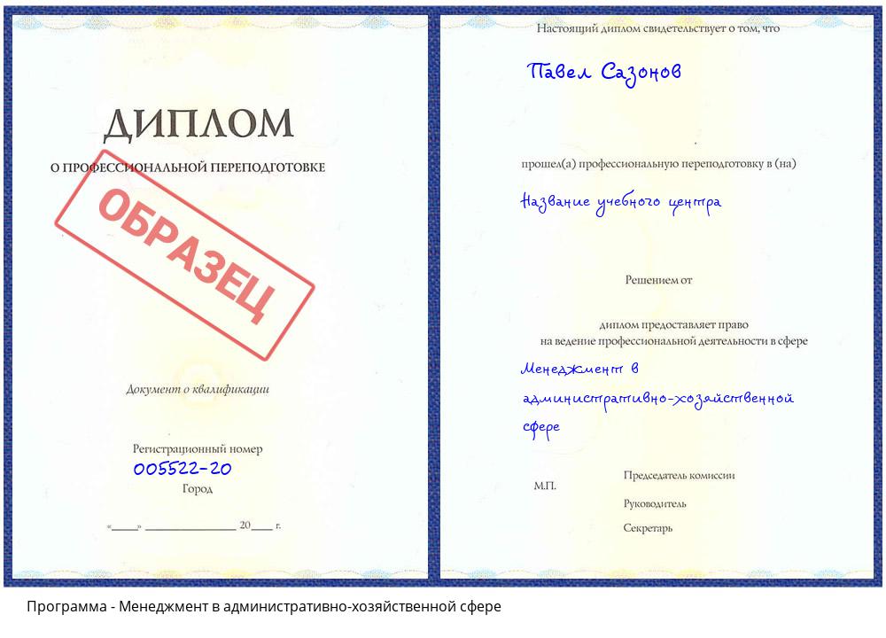 Менеджмент в административно-хозяйственной сфере Кашира