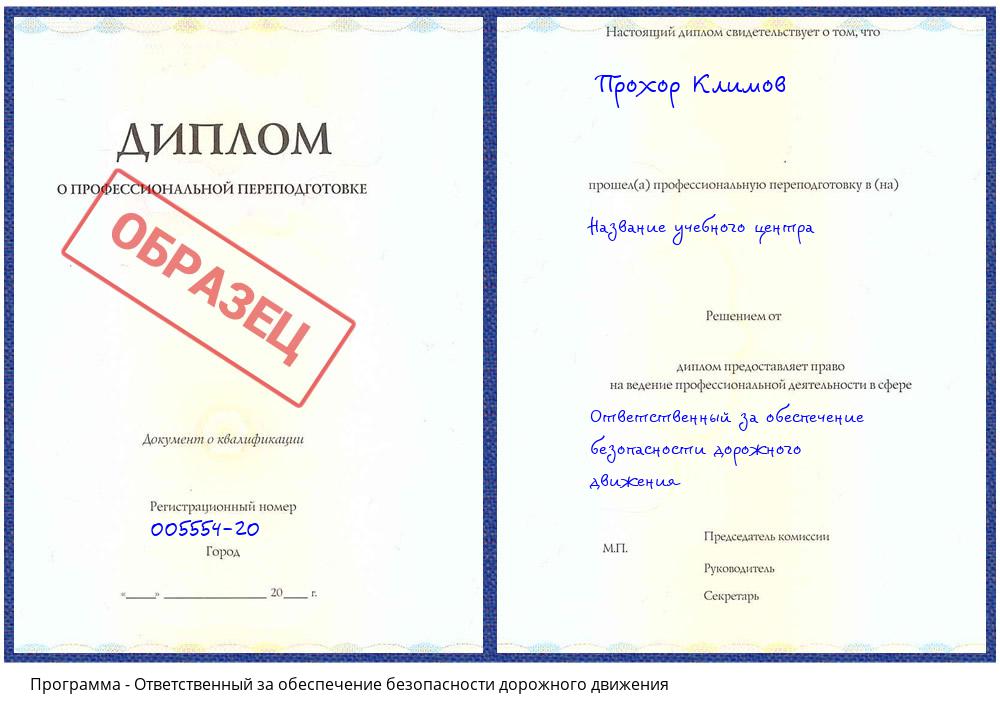Ответственный за обеспечение безопасности дорожного движения Кашира
