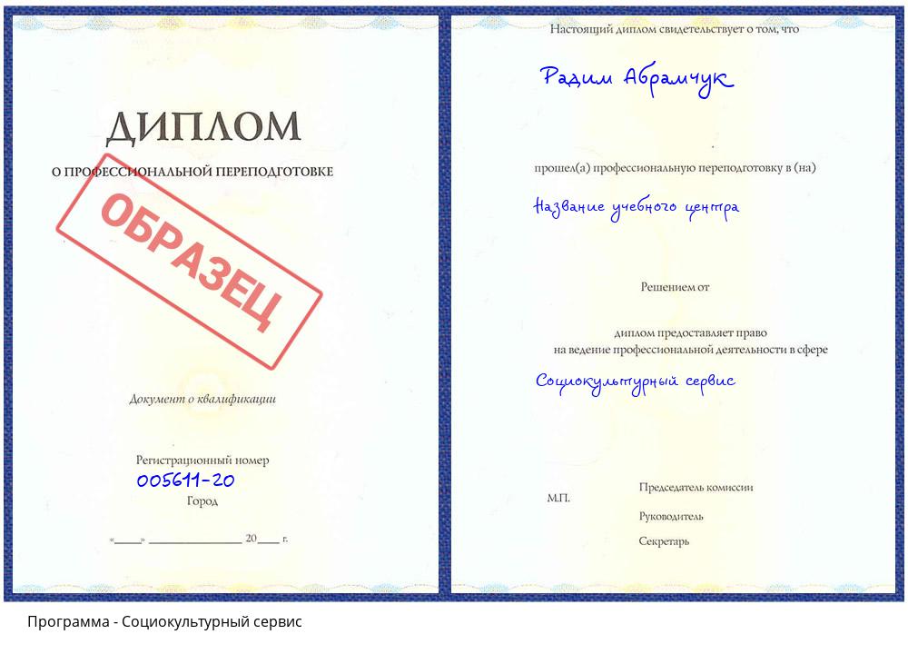 Социокультурный сервис Кашира