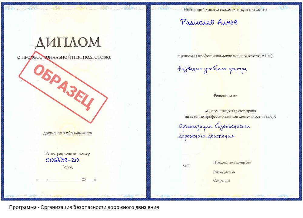 Организация безопасности дорожного движения Кашира
