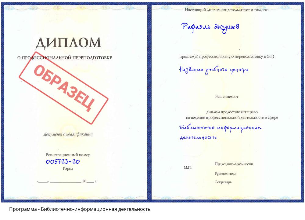 Библиотечно-информационная деятельность Кашира