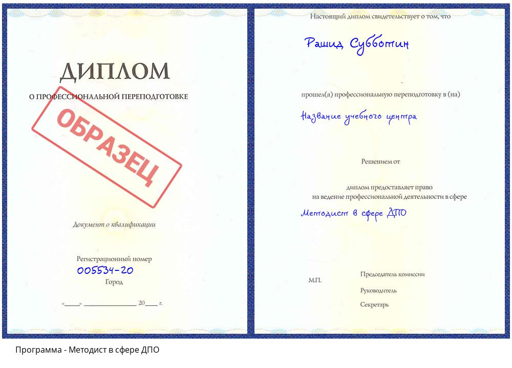 Методист в сфере ДПО Кашира