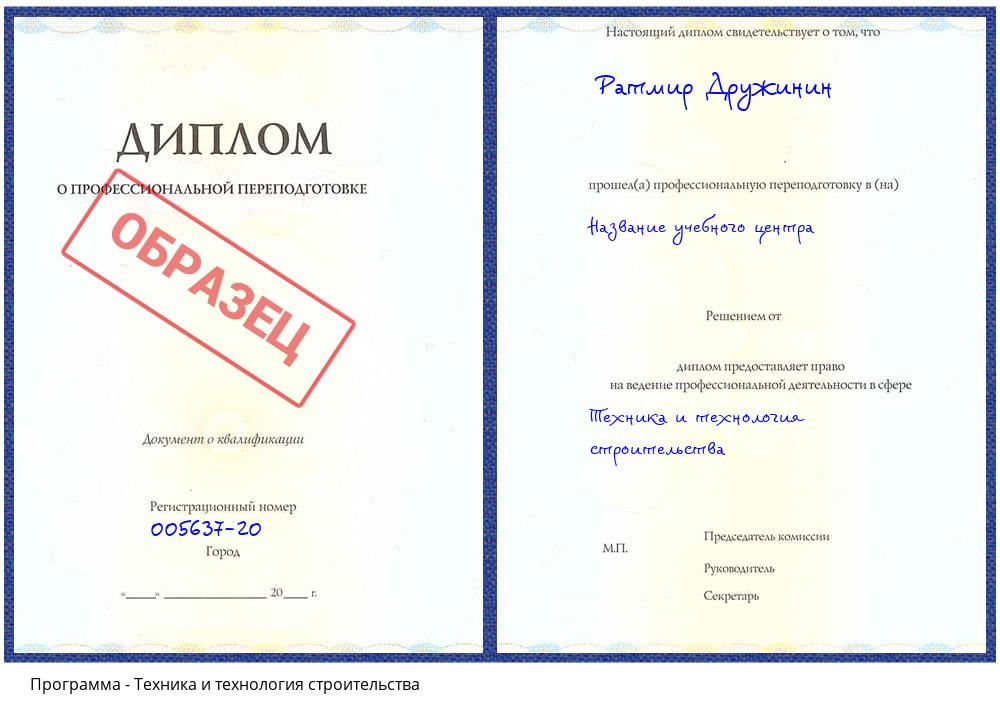 Техника и технология строительства Кашира
