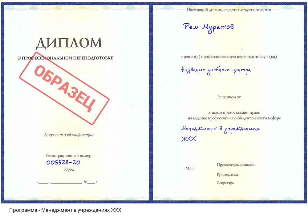Менеджмент в учреждениях ЖКХ Кашира