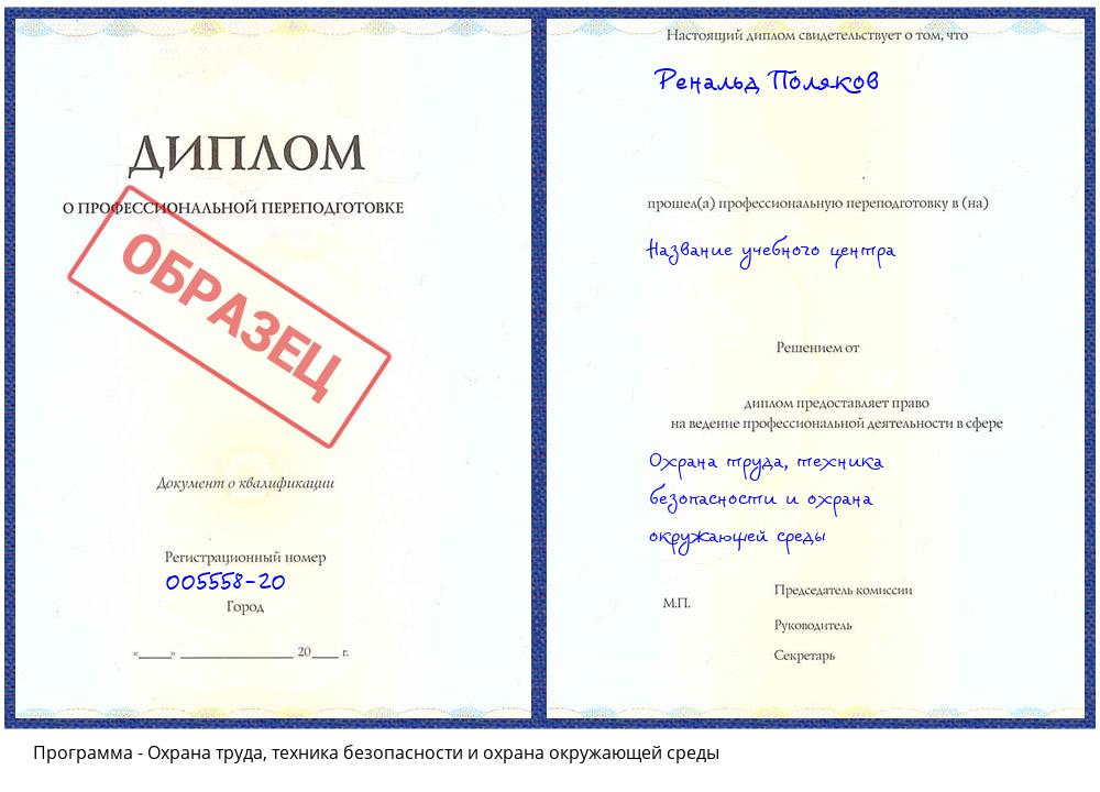 Охрана труда, техника безопасности и охрана окружающей среды Кашира
