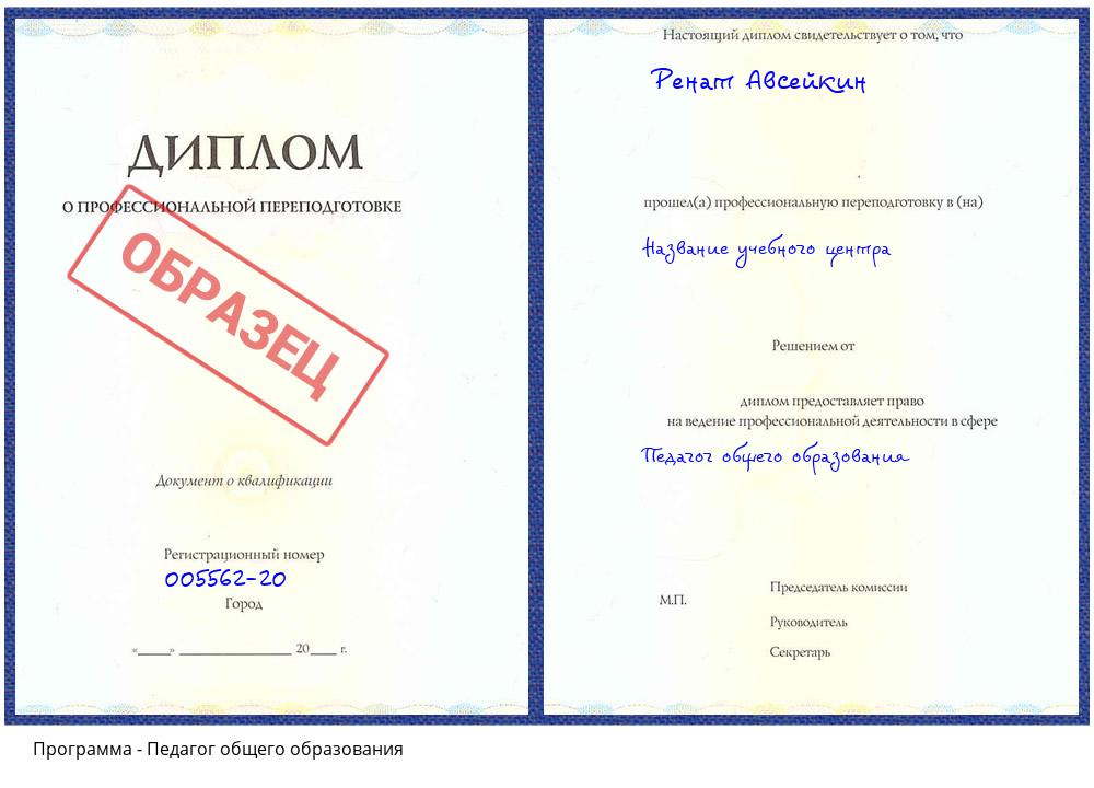 Педагог общего образования Кашира
