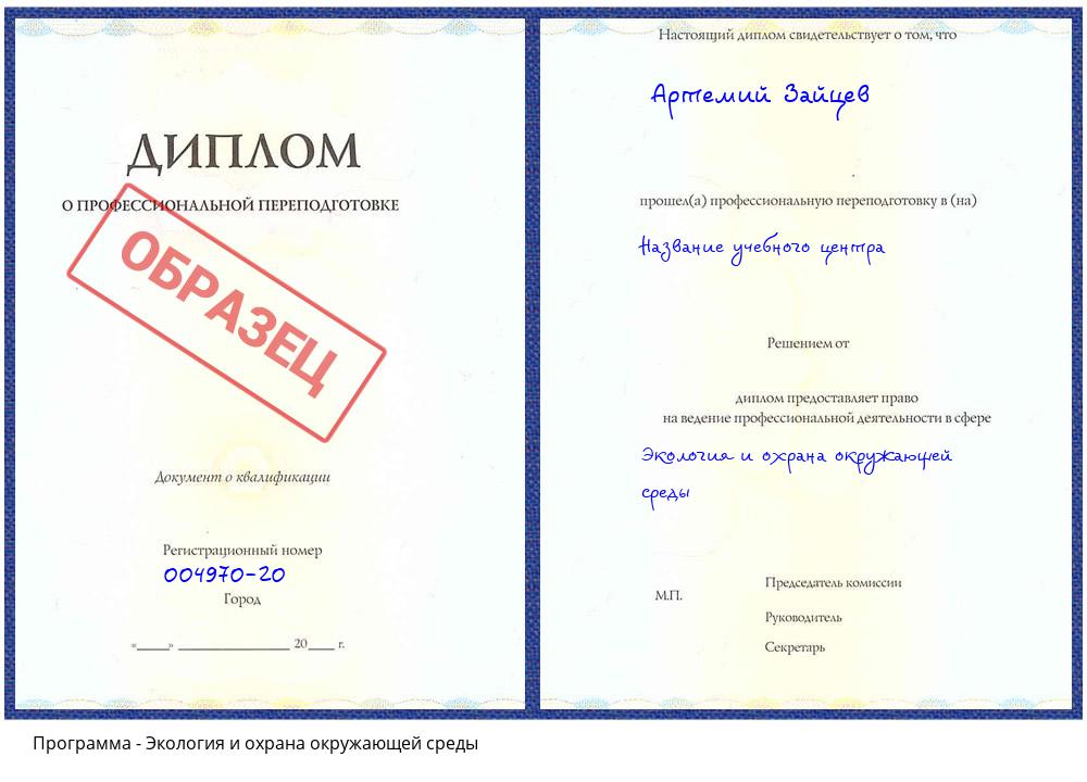 Экология и охрана окружающей среды Кашира