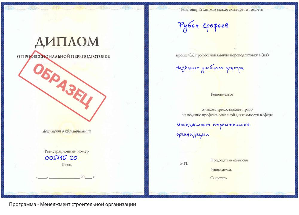 Менеджмент строительной организации Кашира