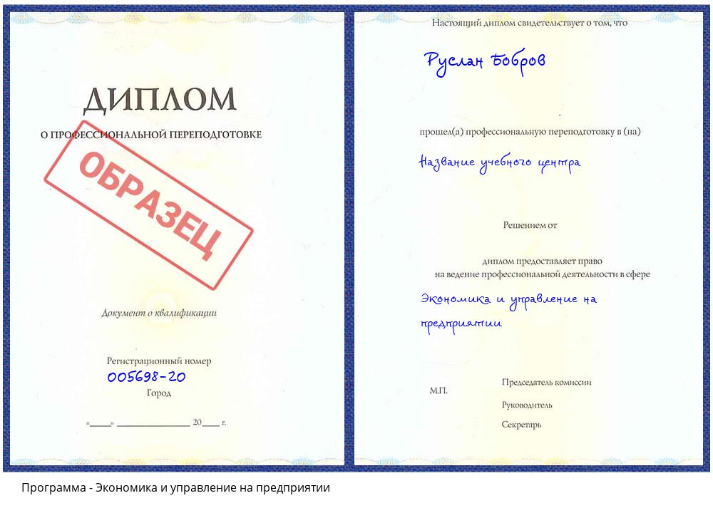 Экономика и управление на предприятии Кашира