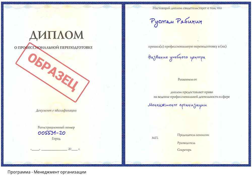 Менеджмент организации Кашира