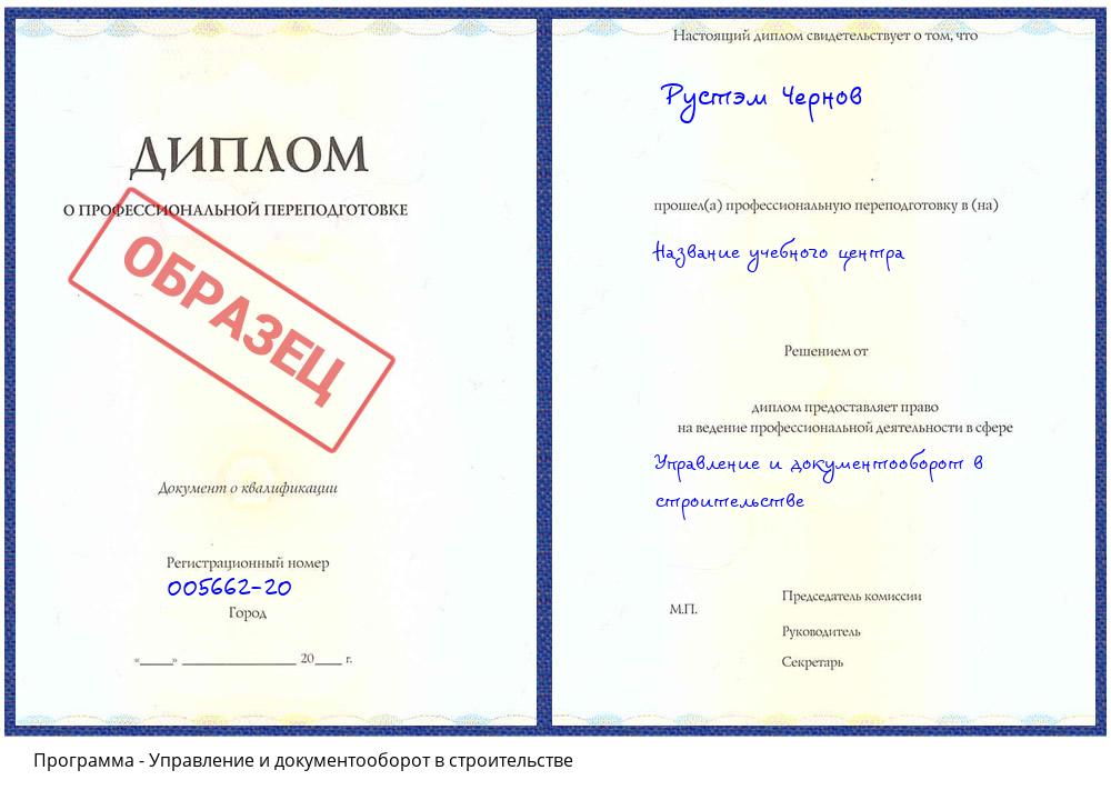 Управление и документооборот в строительстве Кашира