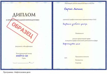 Проф. переподготовка Нефтегазовое дело