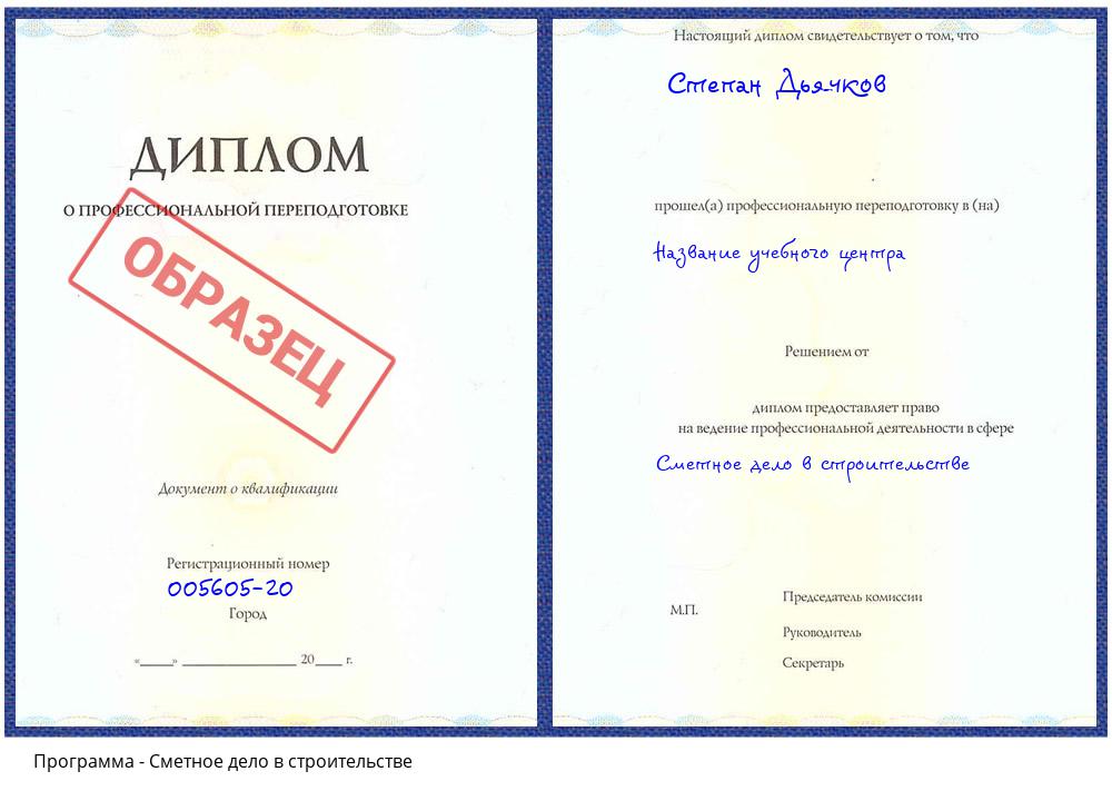 Сметное дело в строительстве Кашира