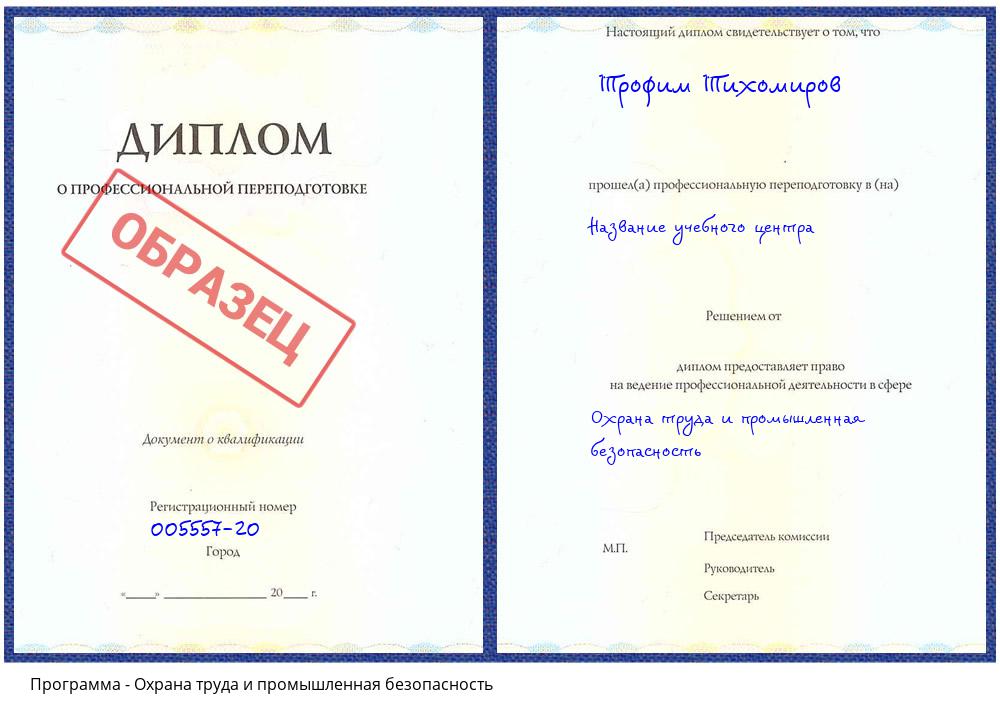 Охрана труда и промышленная безопасность Кашира