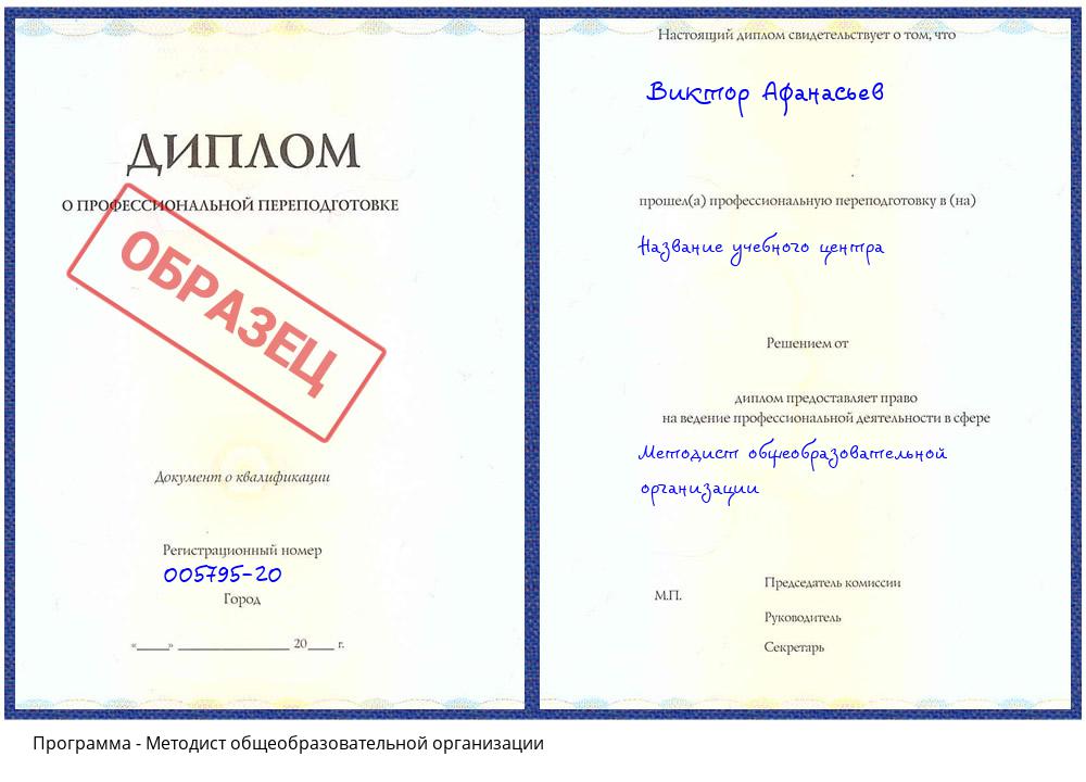 Методист общеобразовательной организации Кашира
