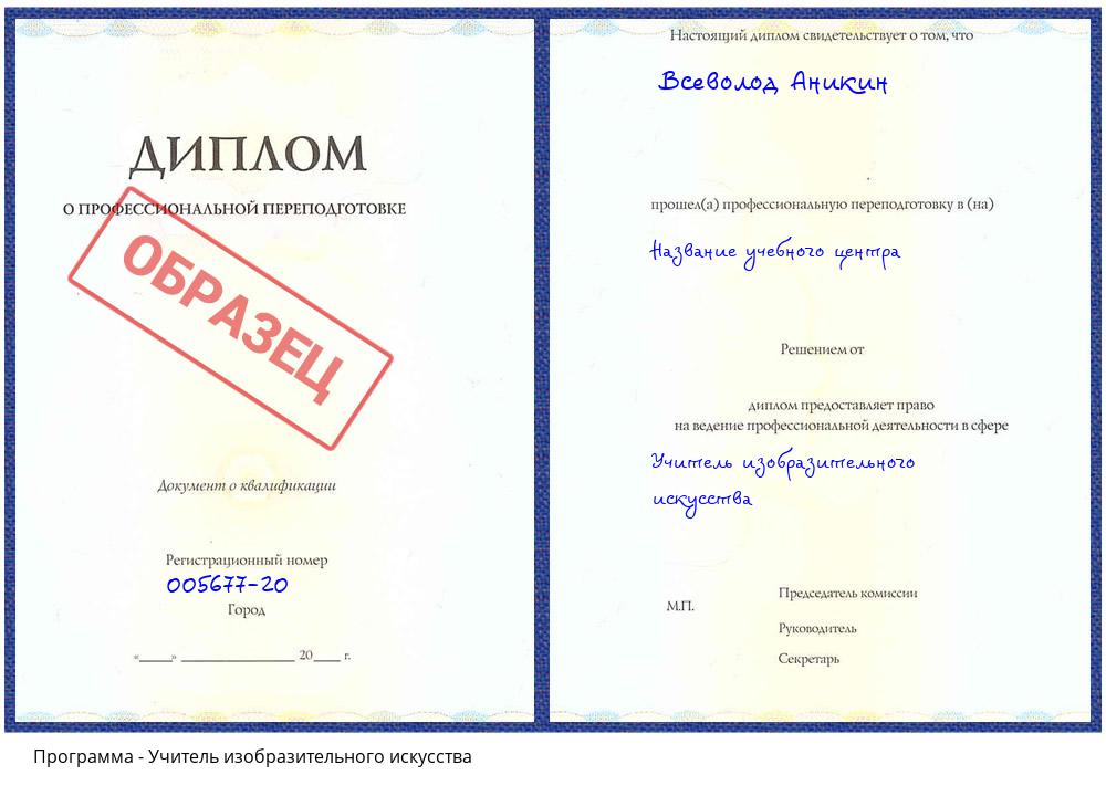 Учитель изобразительного искусства Кашира