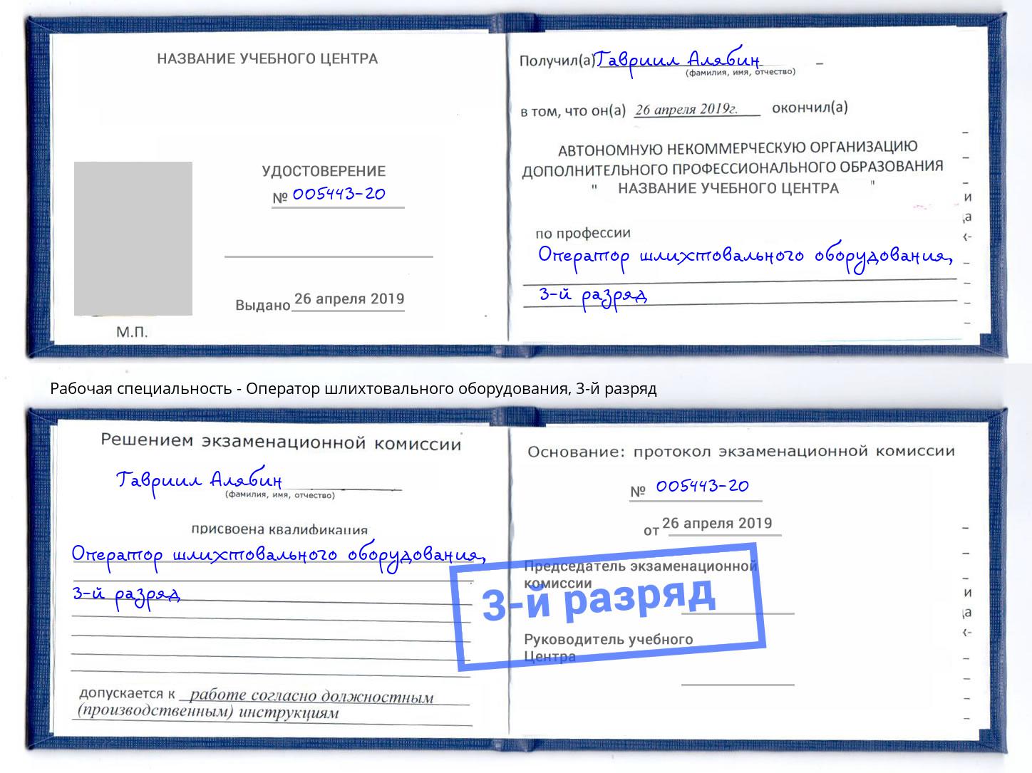 корочка 3-й разряд Оператор шлихтовального оборудования Кашира
