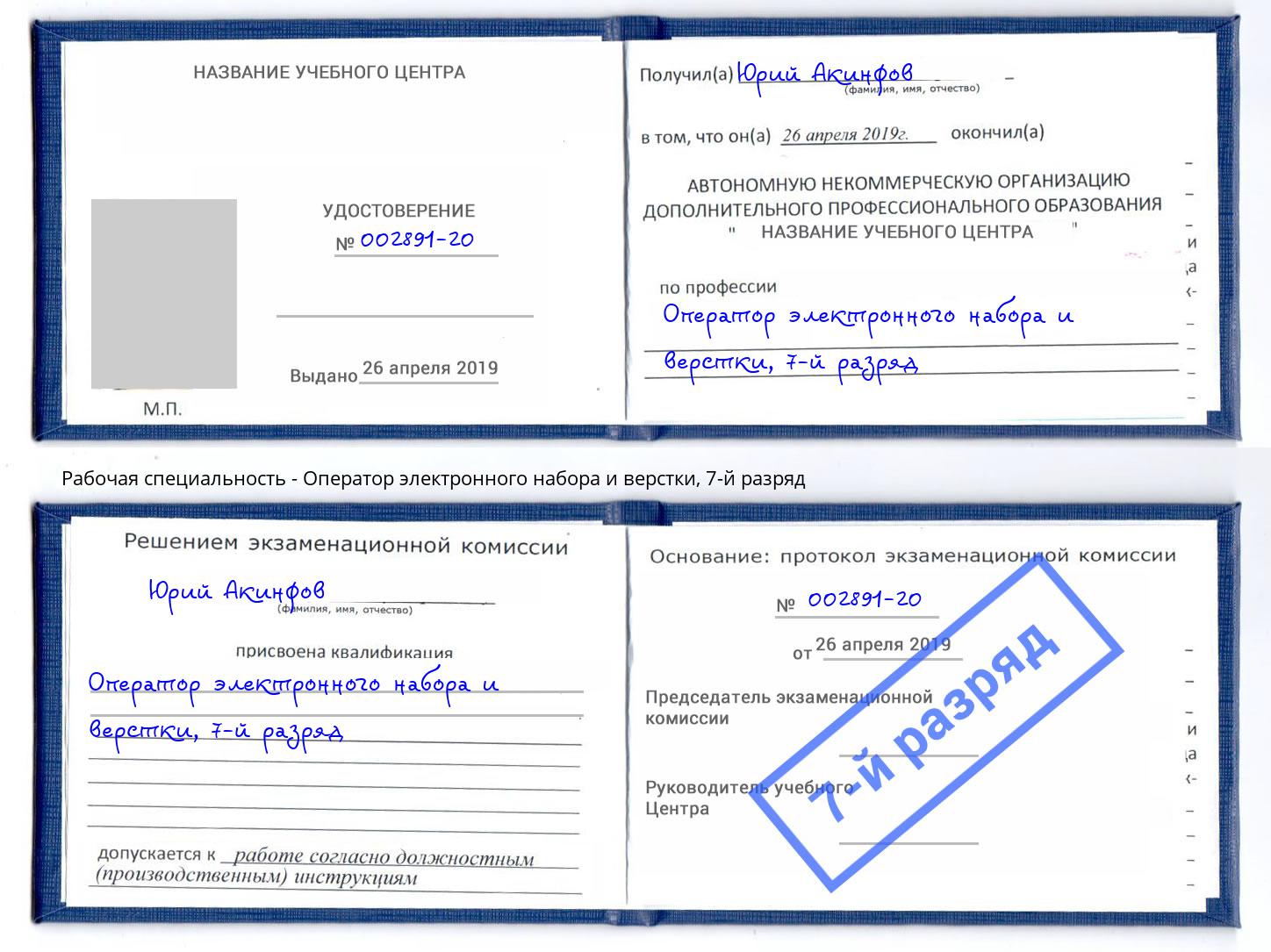 корочка 7-й разряд Оператор электронного набора и верстки Кашира