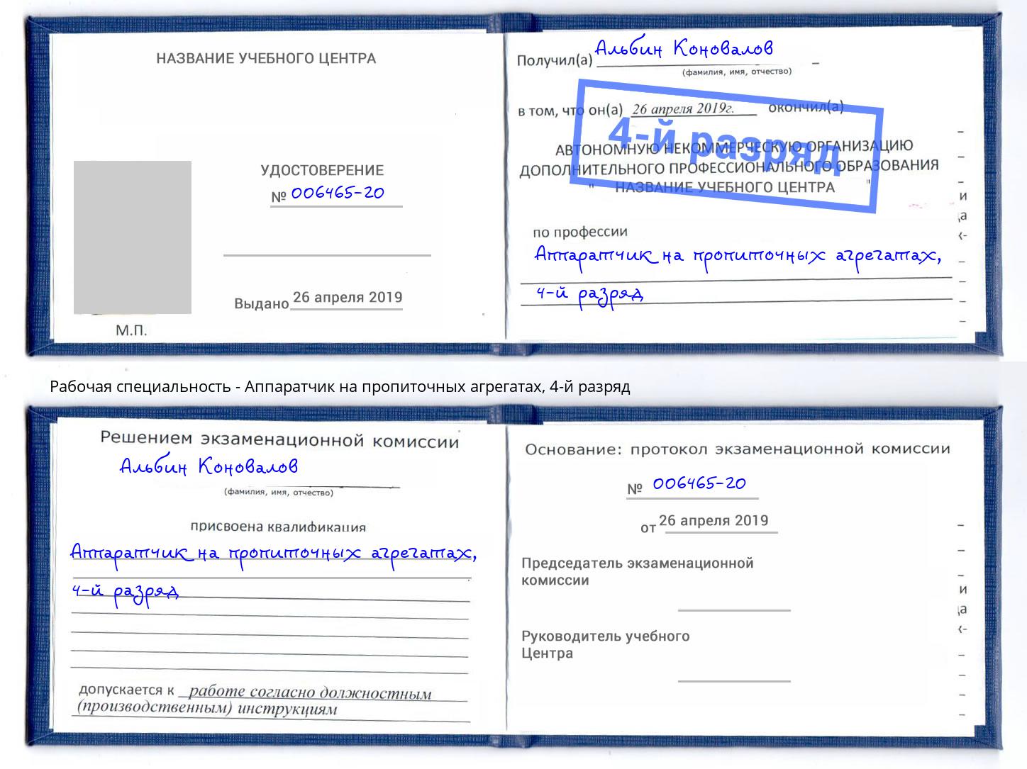 корочка 4-й разряд Аппаратчик на пропиточных агрегатах Кашира