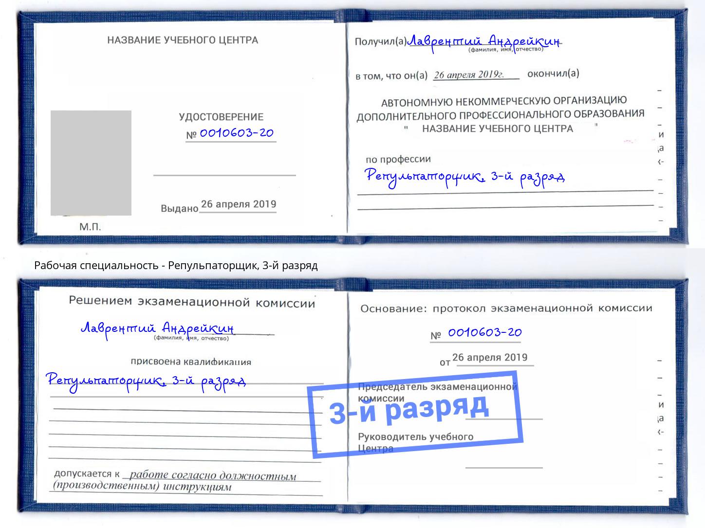 корочка 3-й разряд Репульпаторщик Кашира