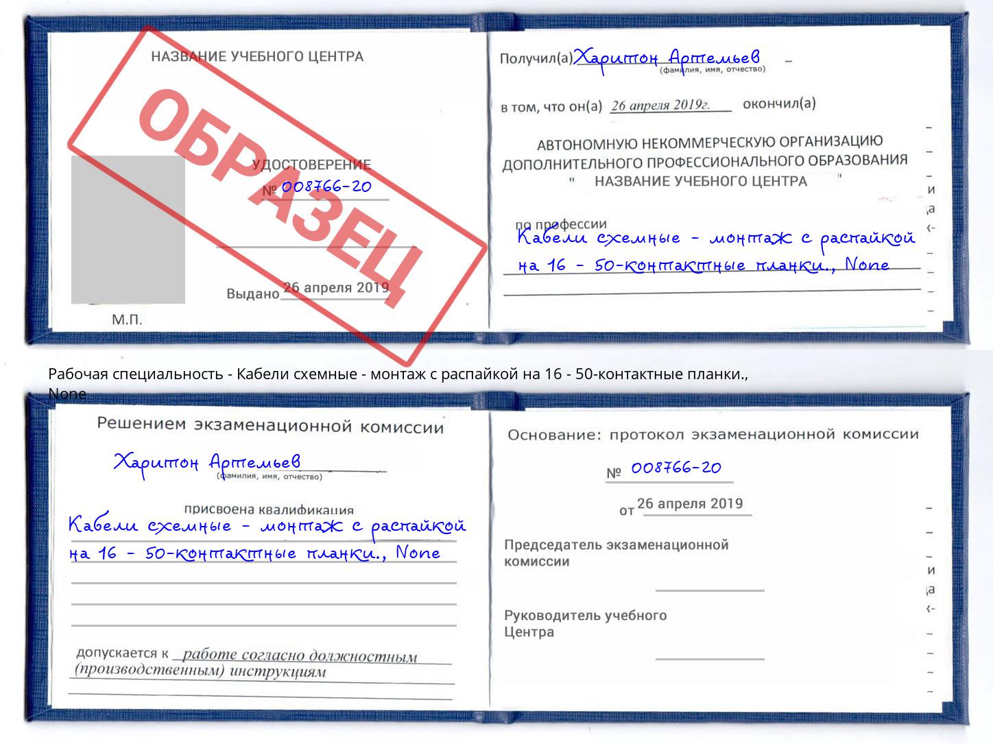 корочка None Кабели схемные - монтаж с распайкой на 16 - 50-контактные планки. Кашира