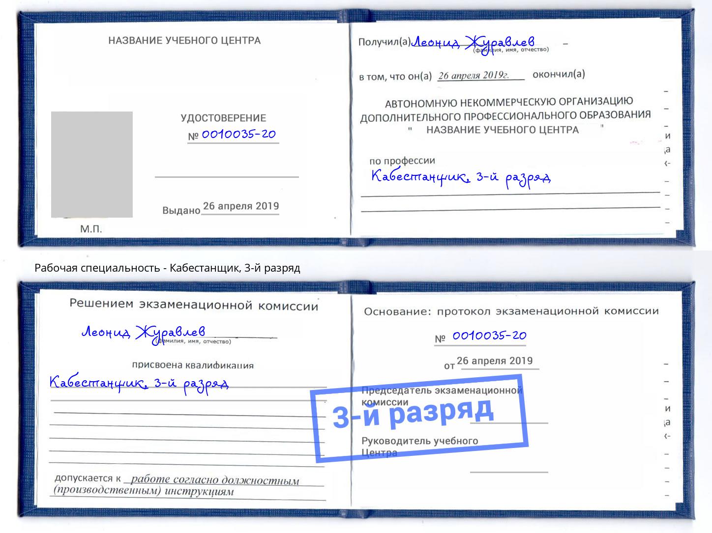 корочка 3-й разряд Кабестанщик Кашира