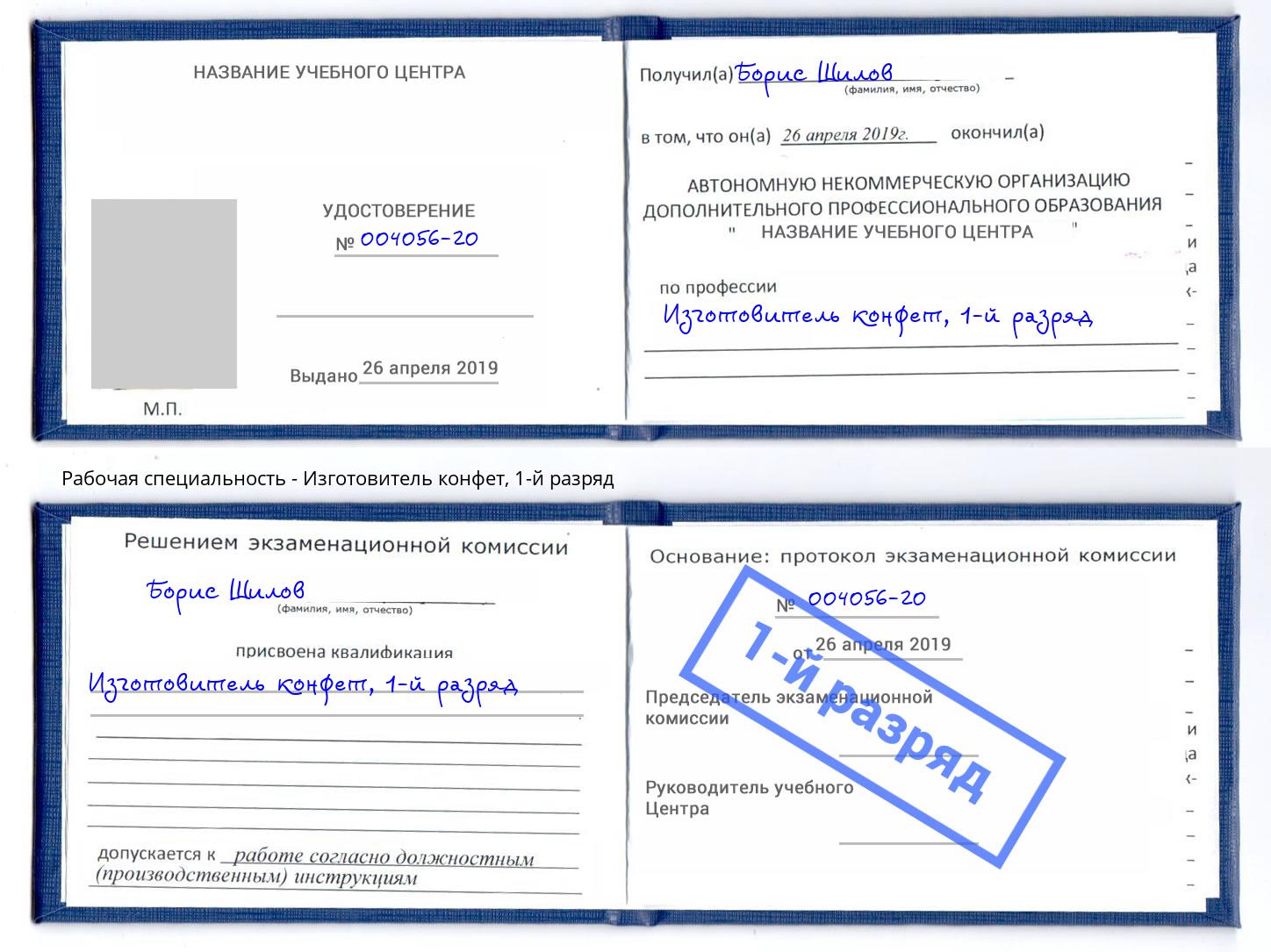корочка 1-й разряд Изготовитель конфет Кашира