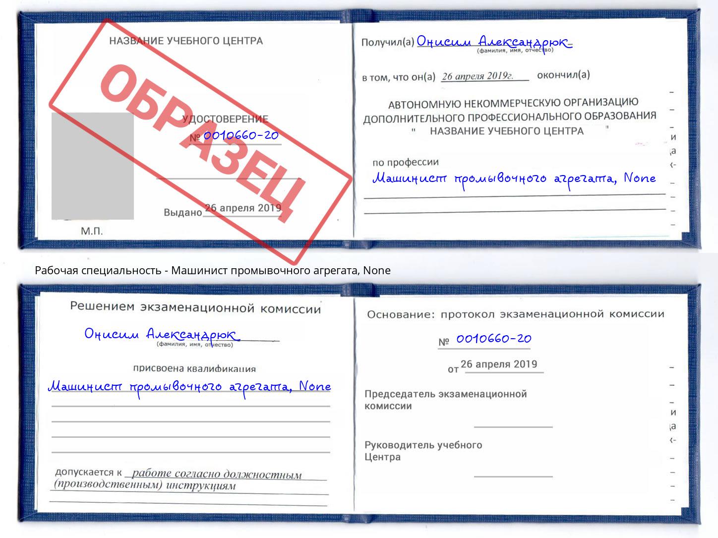 корочка None Машинист промывочного агрегата Кашира