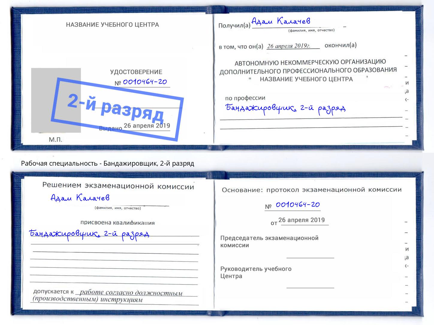 корочка 2-й разряд Бандажировщик Кашира