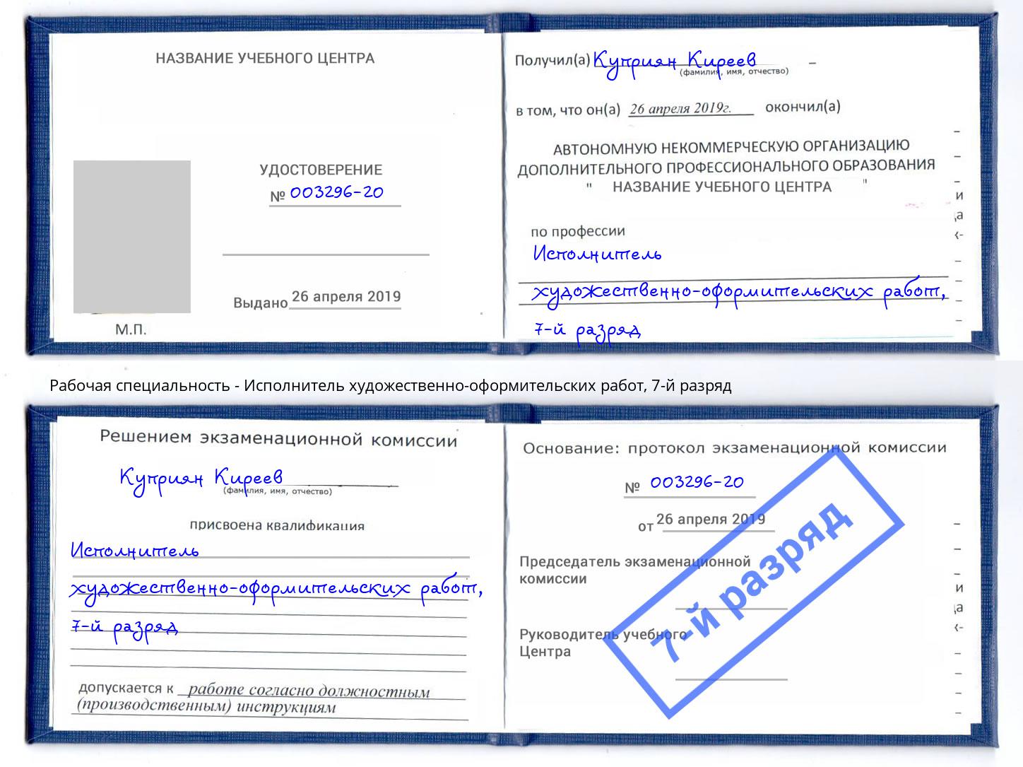 корочка 7-й разряд Исполнитель художественно-оформительских работ Кашира