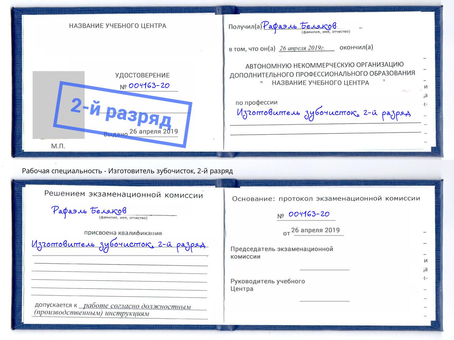 корочка 2-й разряд Изготовитель зубочисток Кашира