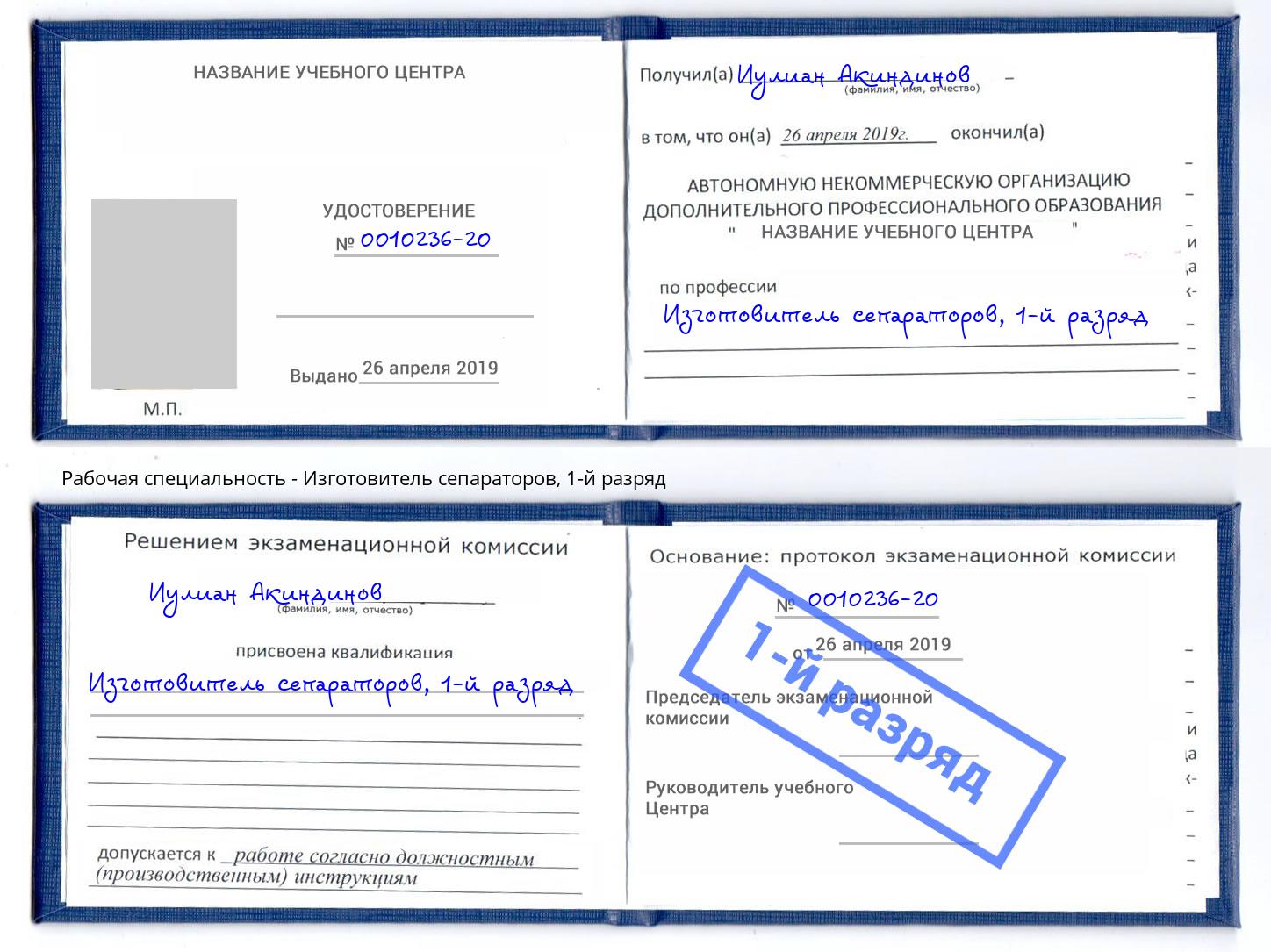 корочка 1-й разряд Изготовитель сепараторов Кашира