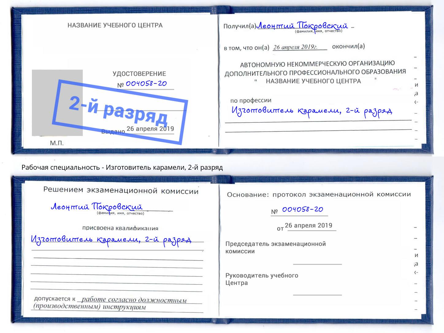 корочка 2-й разряд Изготовитель карамели Кашира