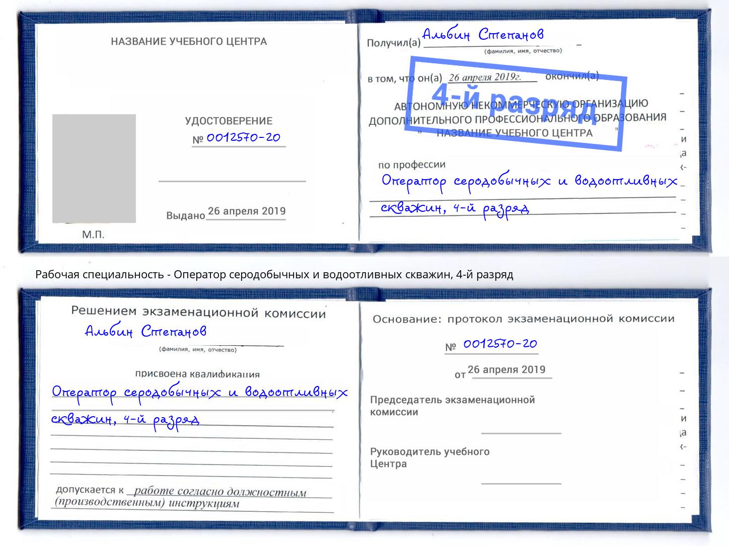 корочка 4-й разряд Оператор серодобычных и водоотливных скважин Кашира