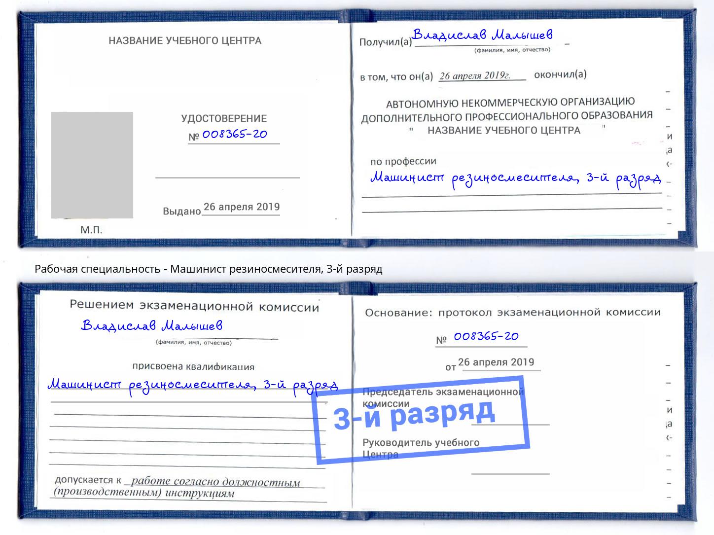 корочка 3-й разряд Машинист резиносмесителя Кашира