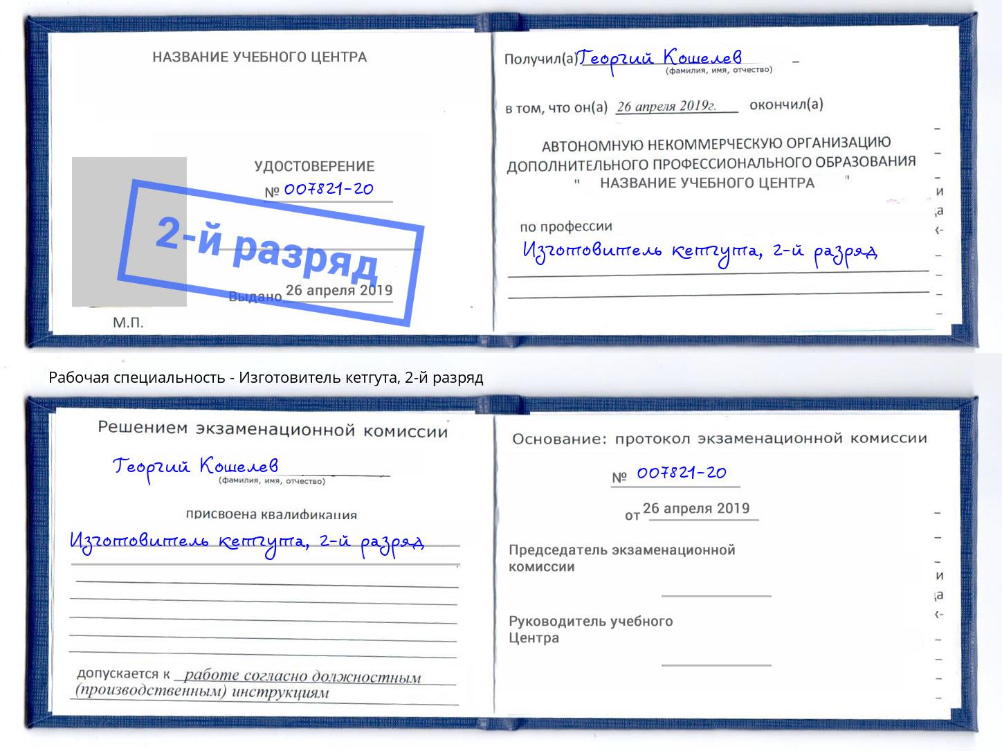 корочка 2-й разряд Изготовитель кетгута Кашира