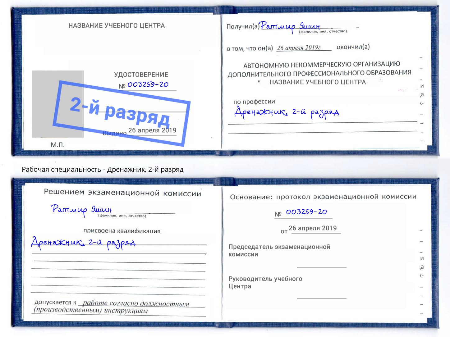 корочка 2-й разряд Дренажник Кашира
