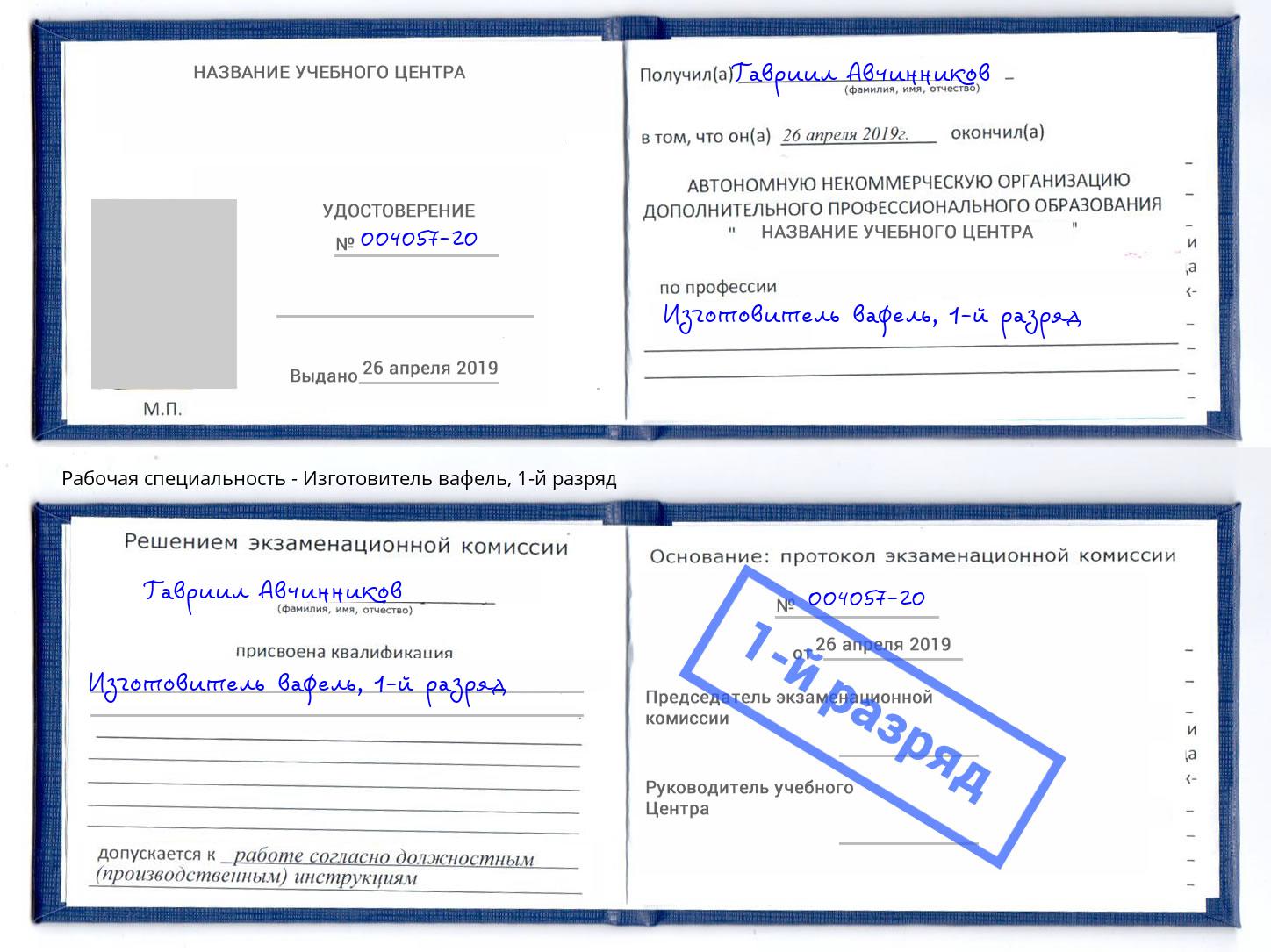 корочка 1-й разряд Изготовитель вафель Кашира