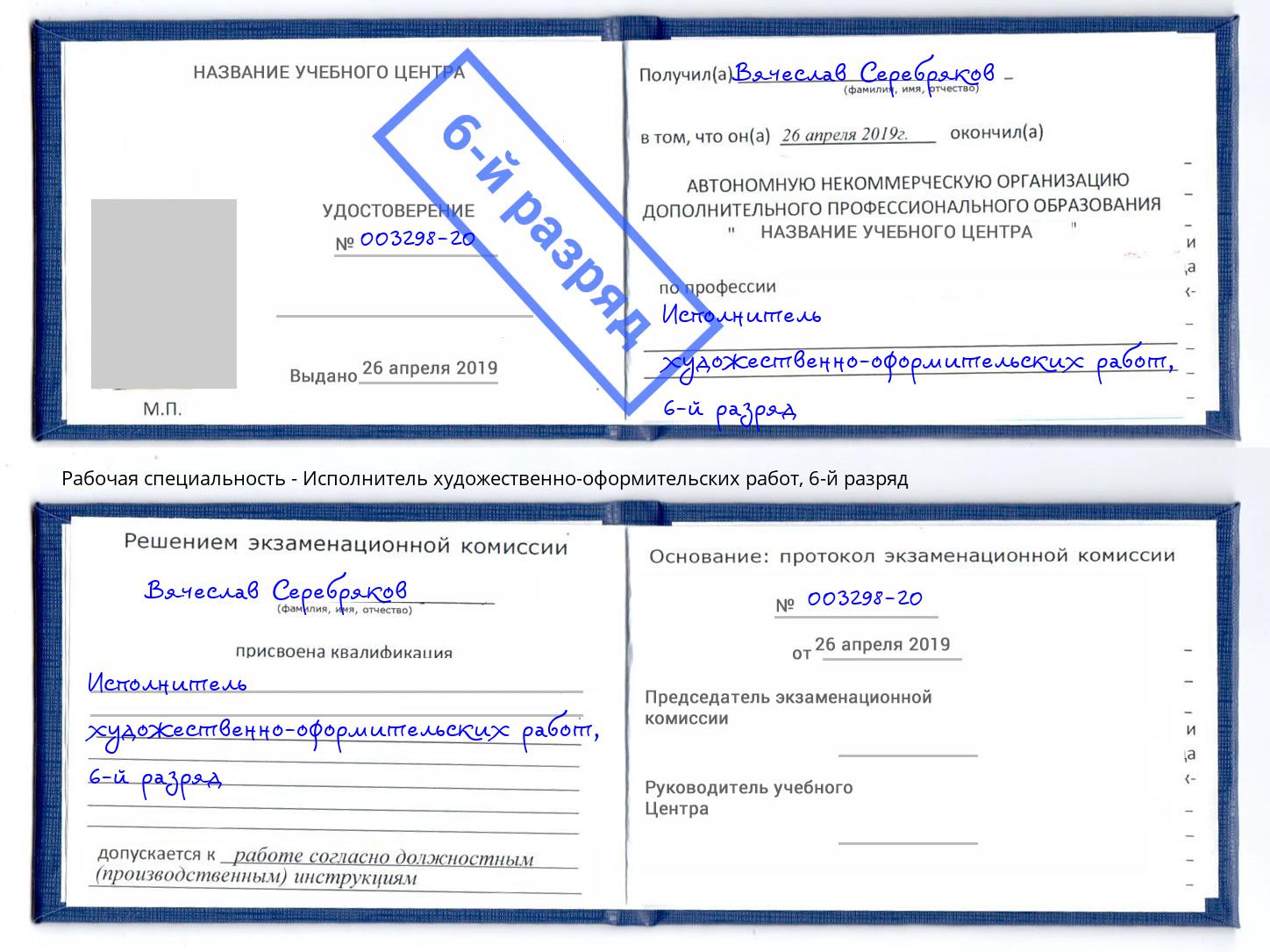 корочка 6-й разряд Исполнитель художественно-оформительских работ Кашира