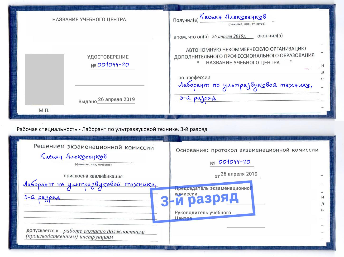 корочка 3-й разряд Лаборант по ультразвуковой технике Кашира