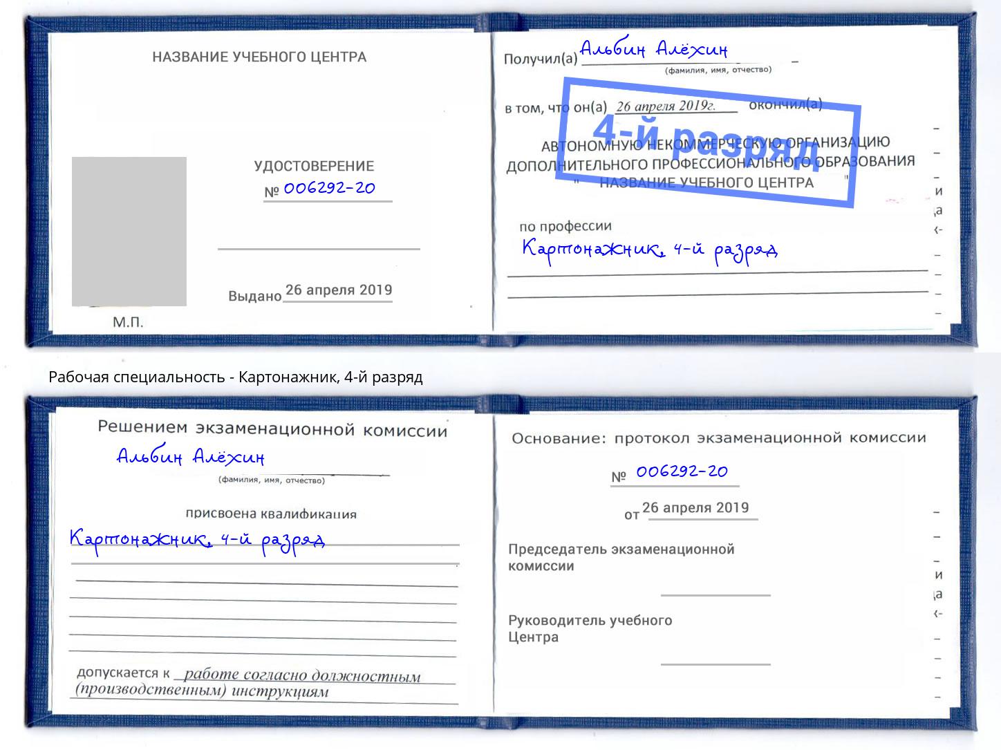 корочка 4-й разряд Картонажник Кашира