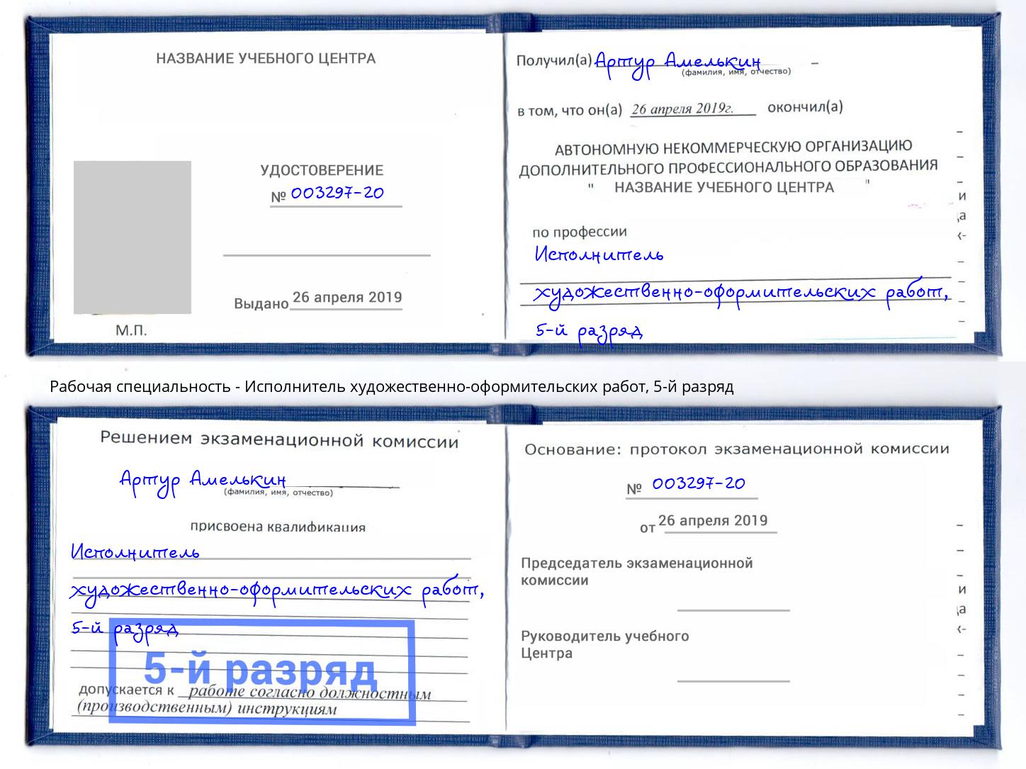 корочка 5-й разряд Исполнитель художественно-оформительских работ Кашира