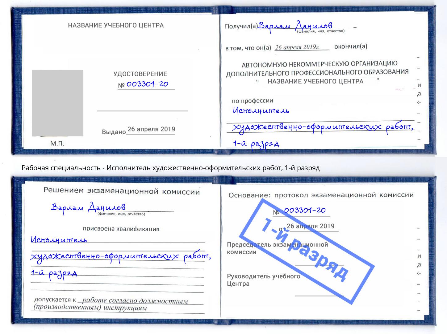 корочка 1-й разряд Исполнитель художественно-оформительских работ Кашира