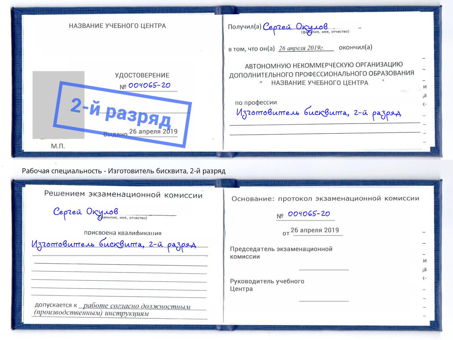 корочка 2-й разряд Изготовитель бисквита Кашира