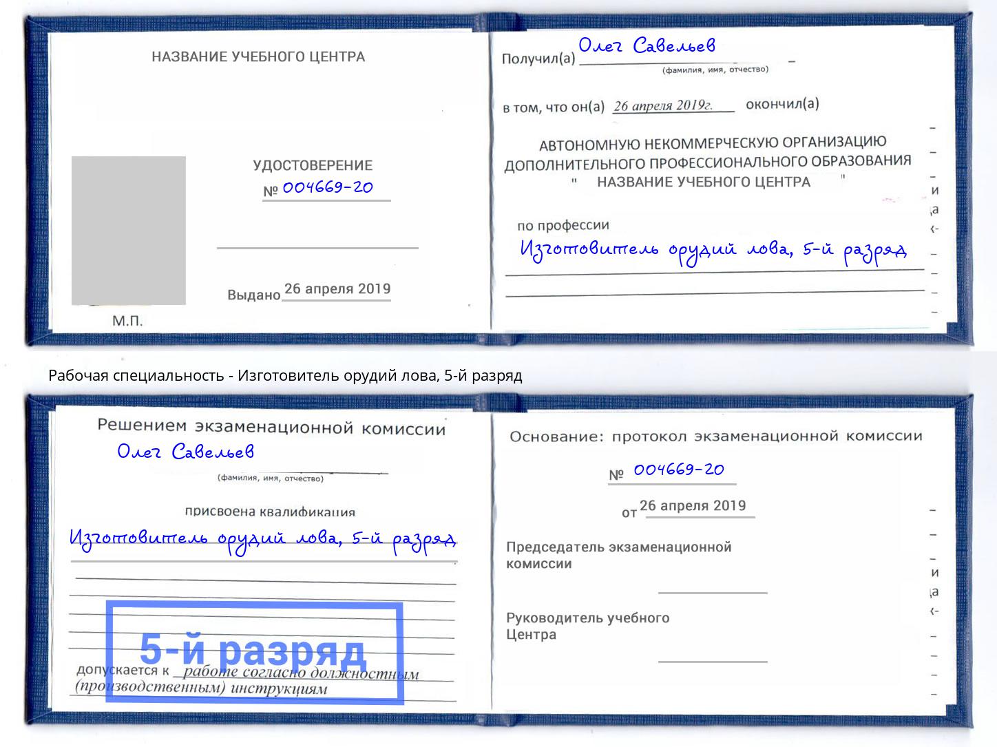 корочка 5-й разряд Изготовитель орудий лова Кашира