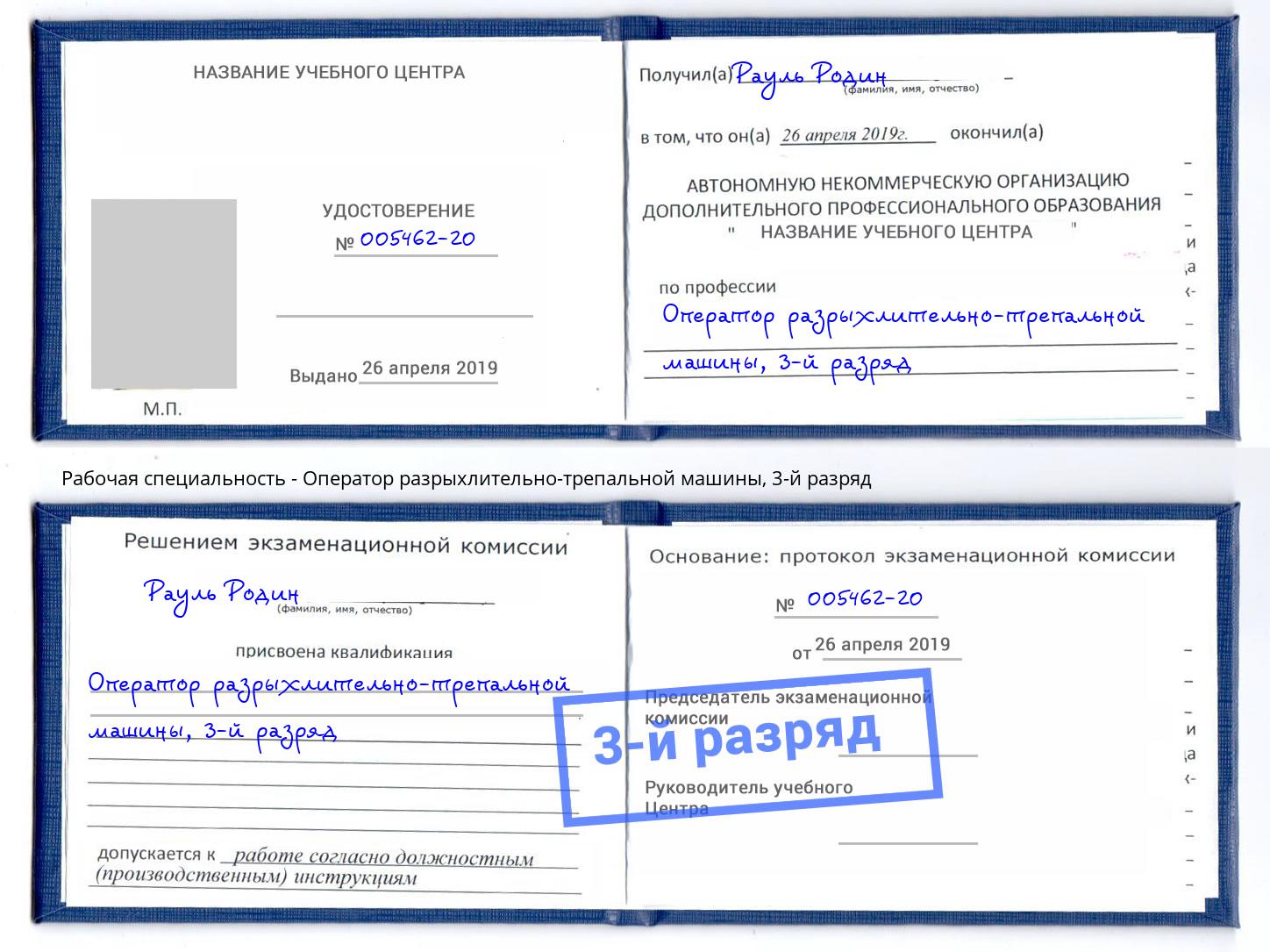 корочка 3-й разряд Оператор разрыхлительно-трепальной машины Кашира